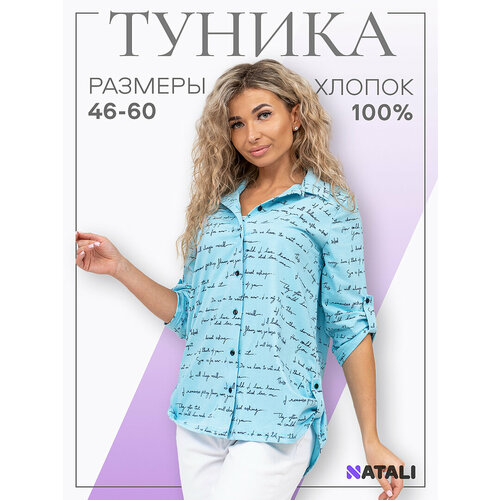 Рубашка Натали, размер 60, голубой