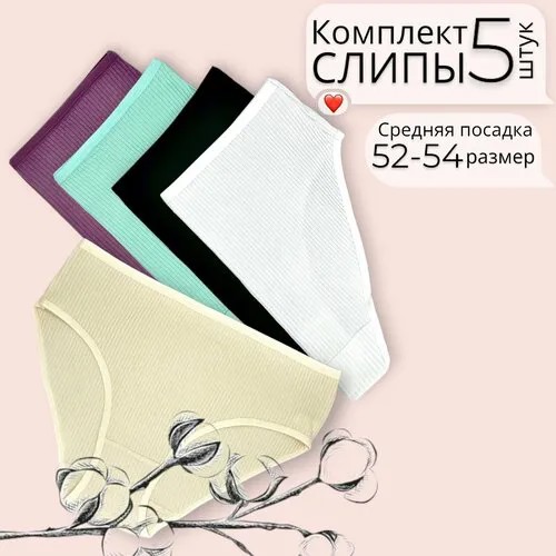 Трусы ANNI, 5 шт., размер 3XL, белый, бирюзовый, черный, желтый
