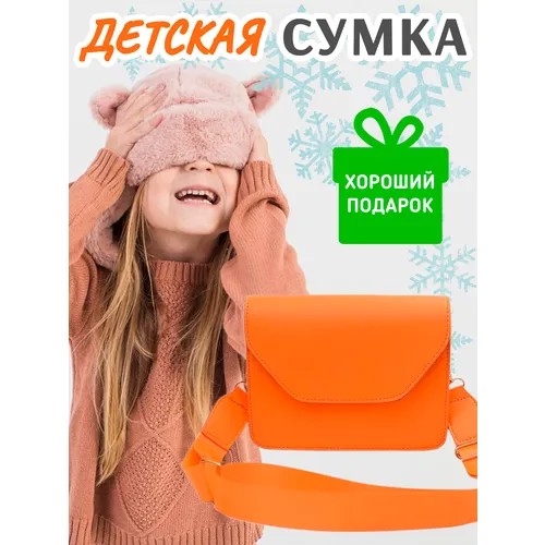 Сумка кросс-боди , фактура гладкая, оранжевый