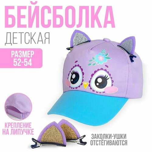 Бейсболка , размер 52;54, мультиколор