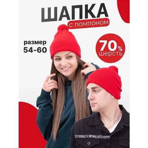 Шапка  для мужчин и женщин, размер OneSize, красная