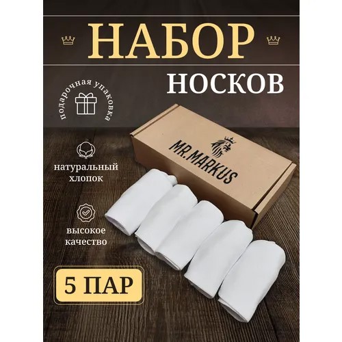 Носки Omsa, комплект, 5 пар, размер 42-44, белый