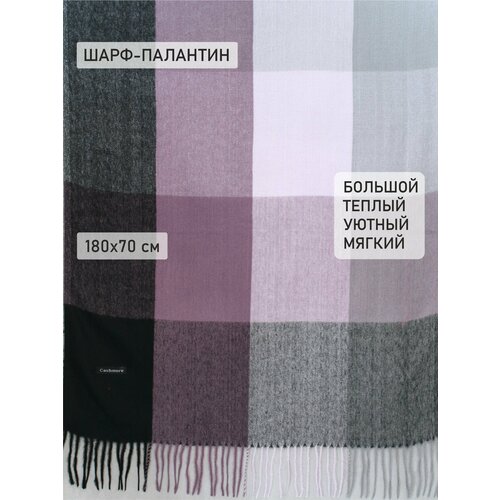 Палантин , кашемир, шерсть, с бахромой, 180х70 см, мультиколор