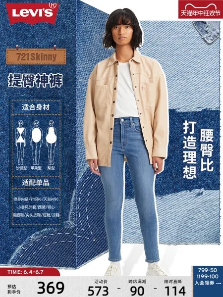 Джинсы узкие женские Levi's с завышенной талией, синий