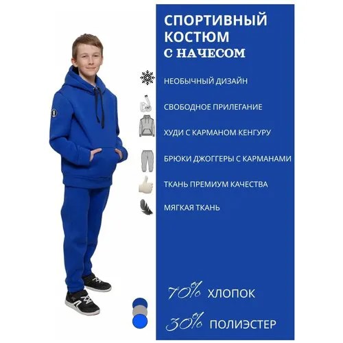 Костюм  для мальчиков, худи и брюки, размер 128, голубой