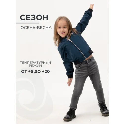 Бомбер CosmoTex, размер 110, синий