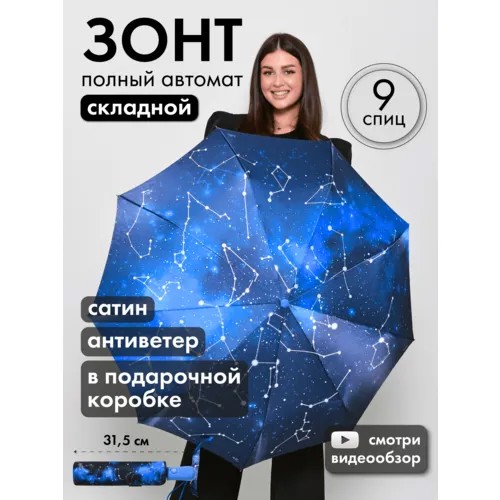 Зонт Popular, автомат, 3 сложения, купол 105 см., 9 спиц, система «антиветер», чехол в комплекте, для женщин, голубой, черный