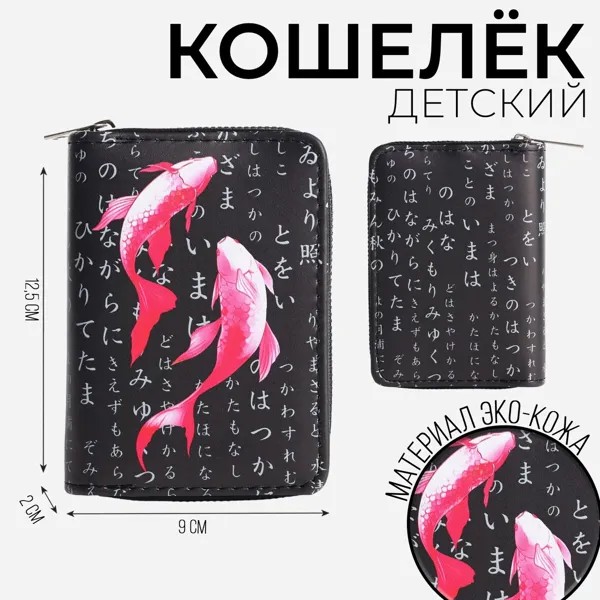 Кошелек молодежный