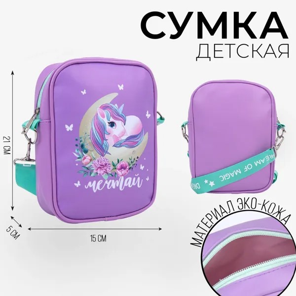 Сумка на ремешке детская