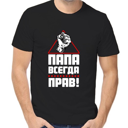 Футболка папа всегда прав, размер (50)L, чёрный