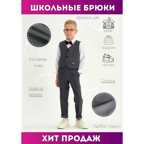 Брюки Olivi Classic, размер 134-III-объем, серый