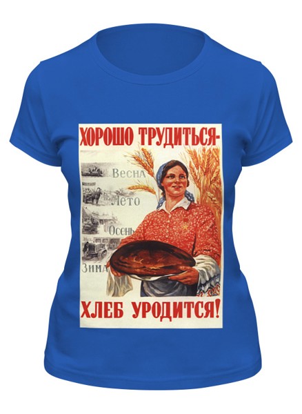 Футболка женская Printio Советский плакат, 1947 г. синяя XL