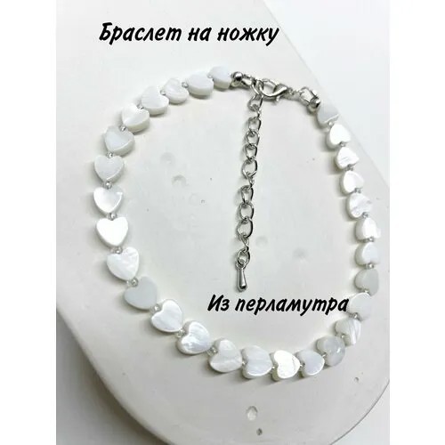 Браслет на ногу