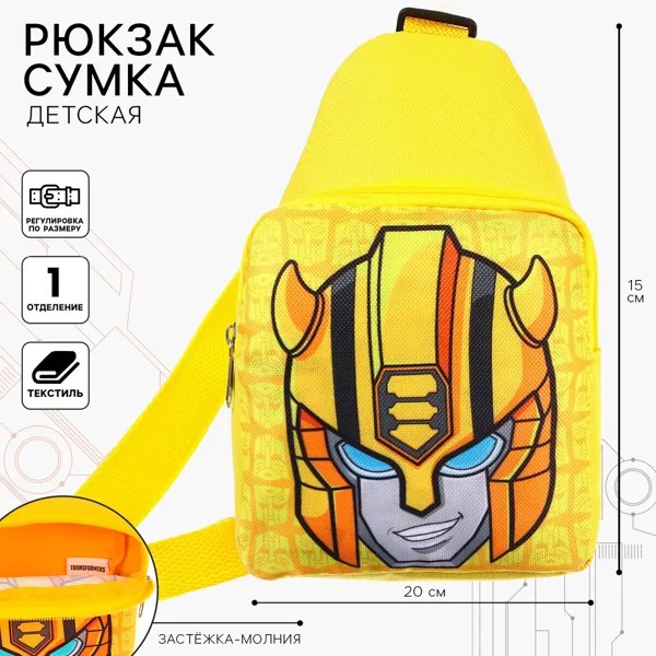 Сумка детская, 20х14.5х6 см, трансформеры
