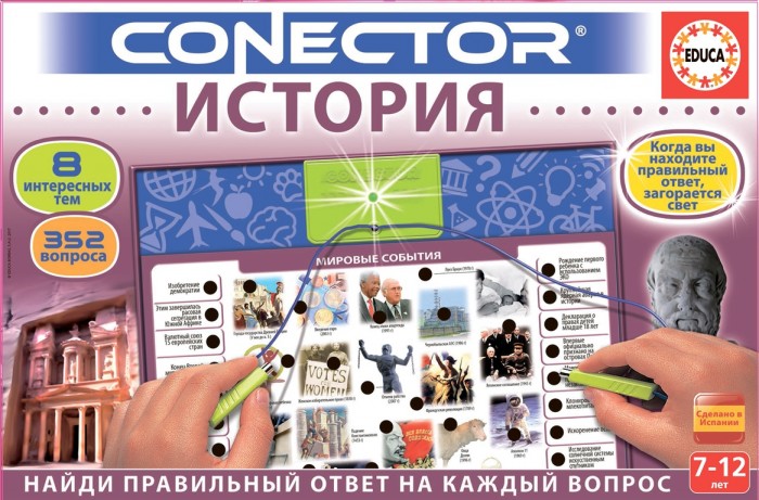 Educa Электровикторина История
