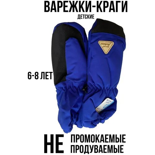 Варежки краги детские (универсальный размер на 6-8 лет) цвет: черный