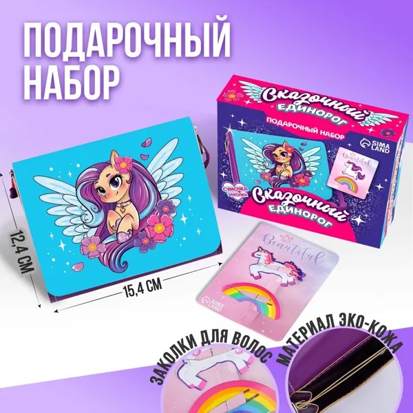 Набор для девочки сказочный единорог: сумка с заколками, голубой/розовый