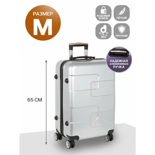 Чемодан POLAR, 76.5 л, размер M, серебряный