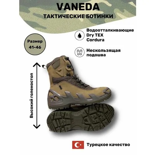 Ботинки берцы VANEDA 1246 ванеда хаки, размер 45, зеленый