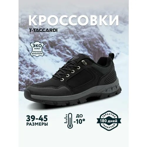 Кроссовки T.Taccardi, полнота G (EU)/ на среднюю и широкую стопу, размер 41, черно-синий