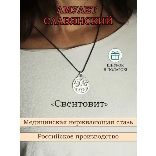 Славянский оберег, подвеска ОптимаБизнес