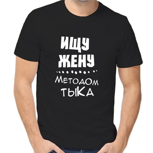 Футболка ищу жену методом тыка, размер (42)2XS, чёрный