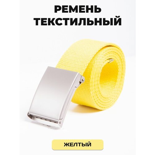 Ремень текстильный желтый