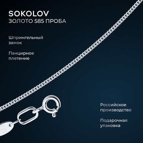 Цепь SOKOLOV, белое золото, 585 проба, длина 45 см, средний вес 2.1 г