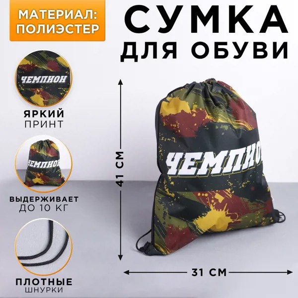 Сумка для обуви