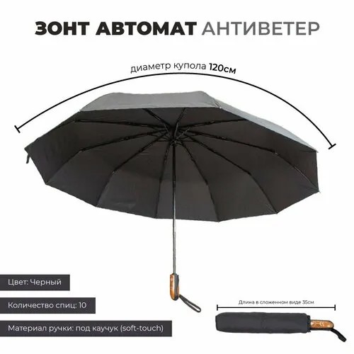 Зонт , черный