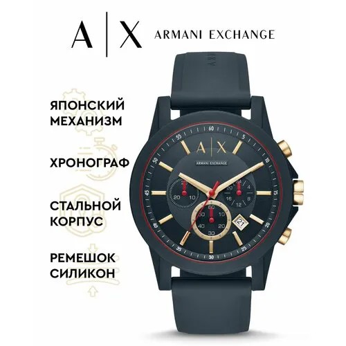 Наручные часы Armani Exchange AX1335, синий