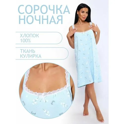 Сорочка Натали, размер 54, голубой