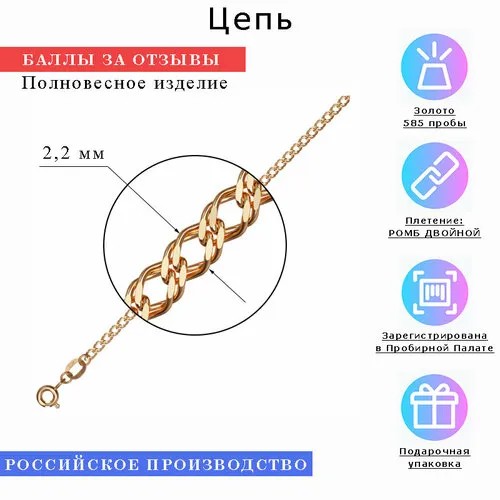 Цепь Estetica РОМБ ДВОЙНОЙ, красное золото, 585 проба, длина 50 см, средний вес 3.7 г, золотой
