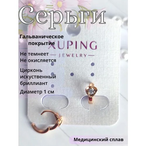 Серьги XUPING JEWELRY, циркон