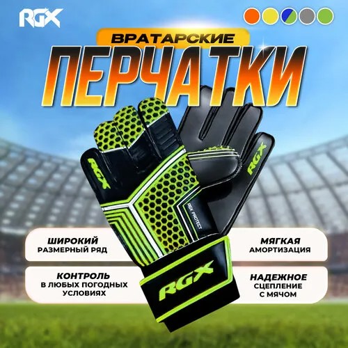 Перчатки вратарские RGX, размер M, Желтый
