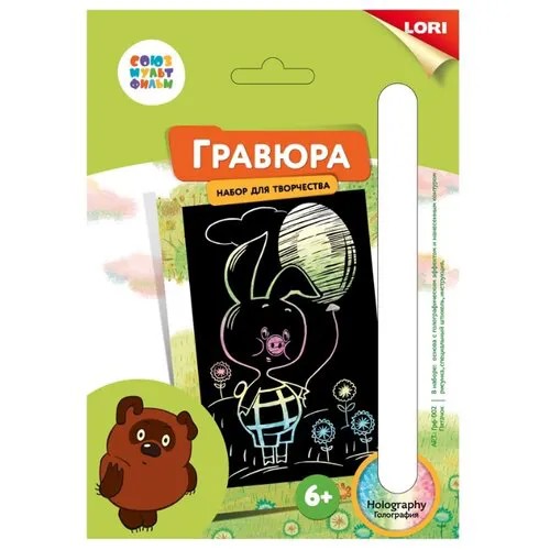Гравюра LORI Союзмультфильм. Пятачок (Грф-002) цветная основа с голографическим эффектом