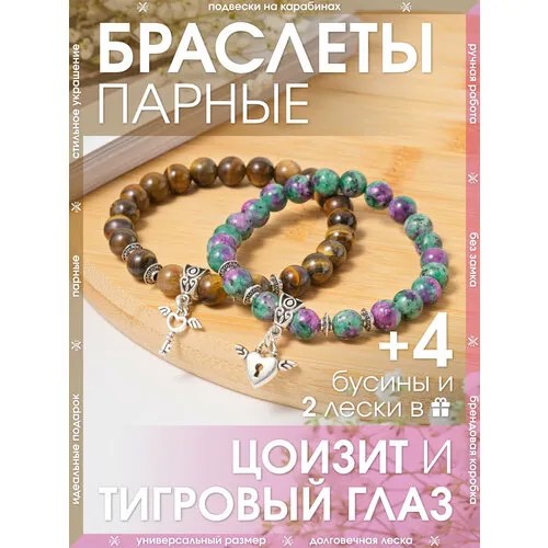 Браслет-нить X-Rune Парные браслеты с подвесками, тигровый глаз, цоизит, размер 18 см, диаметр 8 см, фиолетовый, коричневый
