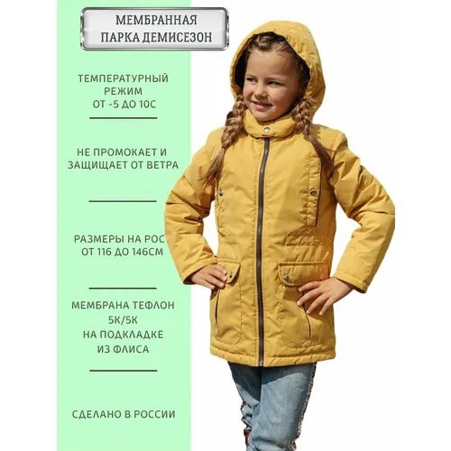 Парка ANGEL FASHION KIDS Girl горчица, размер 128-134, горчица