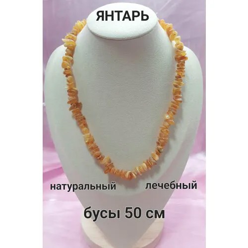 Бусы Янтарь, янтарь, длина 50 см., желтый