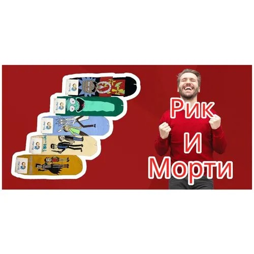 Носки Рик и Морти