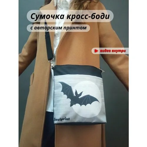 Сумка кросс-боди Soulprint, фактура плетеная, матовая, гладкая, серый, белый, черный