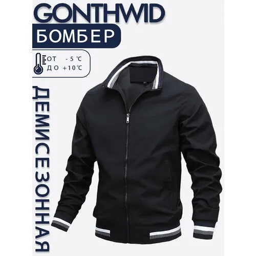 Бомбер GONTHWID, размер S, черный