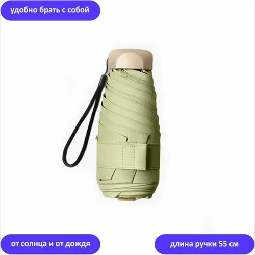 Мини-зонт , светло-зеленый