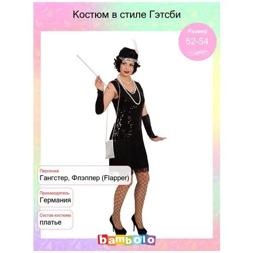 Костюм в стиле Гэтсби (5845), 40-42.