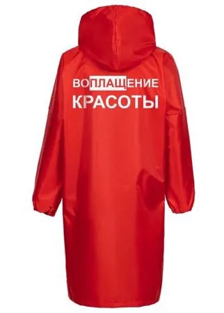 Дождевик «Воплащение красоты», красный, размер XL
