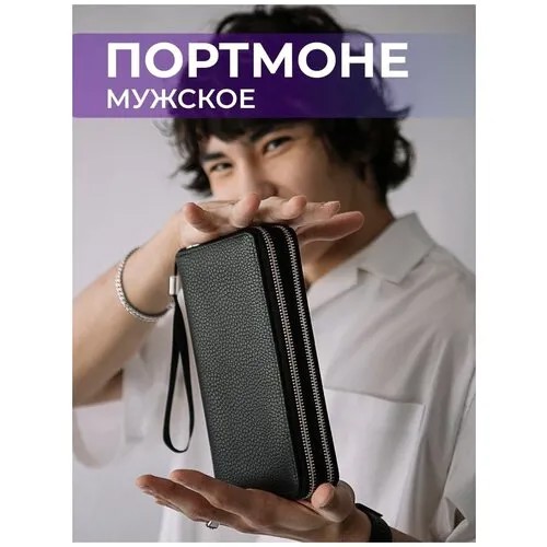 Кошелек мужской/клатч мужской/ портмоне мужское/барсетка