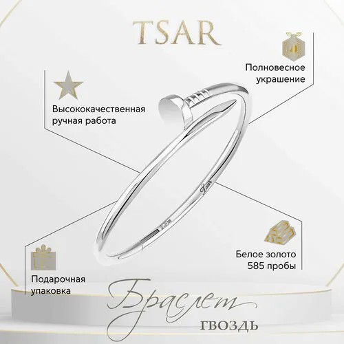 Жесткий браслет Tsar, белое золото, 585 проба, родирование, длина 18 см.