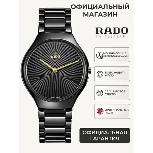 Наручные часы RADO, черные