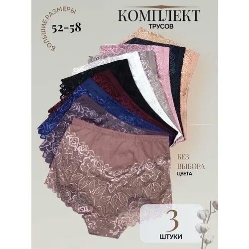 Трусы , 3 шт., размер 56-58, бежевый, черный, розовый, бордовый, белый