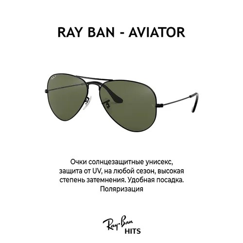 Солнцезащитные очки Ray-Ban 3025 002/58 58, черный